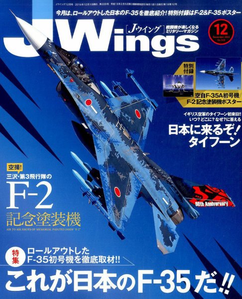 Ｊウイング 2016年12月号 (発売日2016年10月21日) 表紙