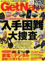 GetNavi（ゲットナビ） 2016年12月号 表紙