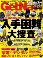 GetNavi（ゲットナビ） 2016年12月号 (発売日2016年10月24日) 表紙
