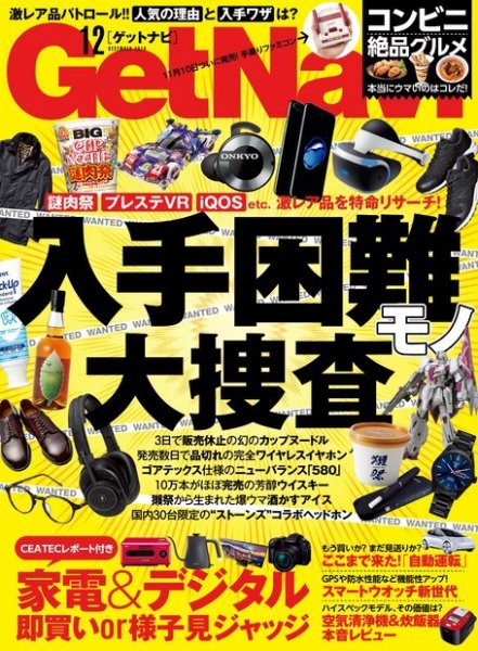 GetNavi（ゲットナビ） 2016年12月号 (発売日2016年10月24日) 表紙