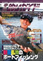 東海釣りガイド 2016年12月号 (発売日2016年10月25日) 表紙