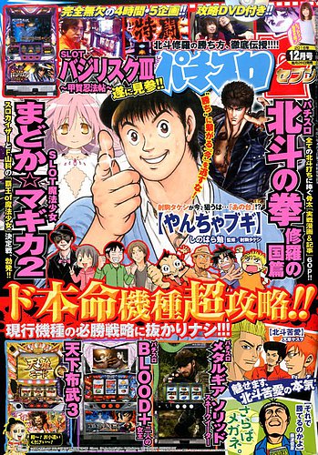 パチスロ7（セブン） 2016年12月号 (発売日2016年10月26日) | 雑誌