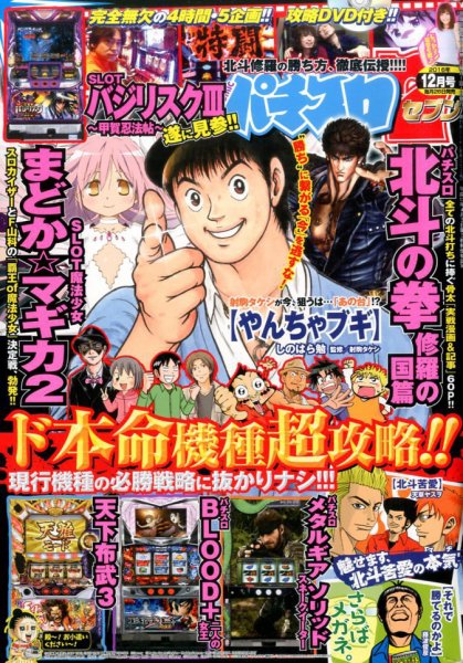 パチスロ7（セブン） 2016年12月号 (発売日2016年10月26日) 表紙