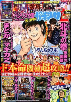 パチスロ7（セブン） 2016年12月号 (発売日2016年10月26日) 表紙