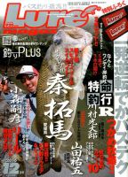 Lure magazine（ルアーマガジン） 2016年12月号 表紙