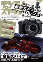 デジモノステーション 2016年12月号 (発売日2016年10月25日) 表紙