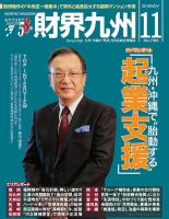 財界九州 2016年11月号 表紙