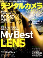 デジタルカメラマガジン 2016年11月号 表紙