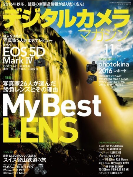 デジタルカメラマガジン 2016年11月号 (発売日2016年10月20日) 表紙