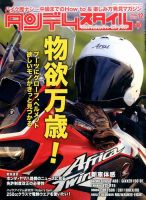 タンデムスタイル No.175 表紙