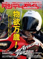 タンデムスタイル No.175 (発売日2016年10月24日) 表紙