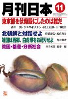 月刊日本 表紙