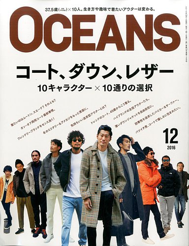 OCEANS(オーシャンズ） 2016年12月号 (発売日2016年10月24日) | 雑誌