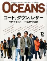 OCEANS(オーシャンズ） 2016年12月号 表紙