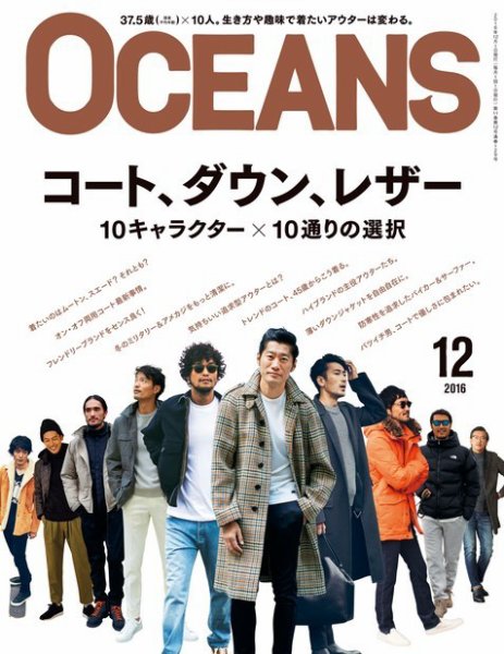 OCEANS(オーシャンズ） 2016年12月号 (発売日2016年10月24日) 表紙