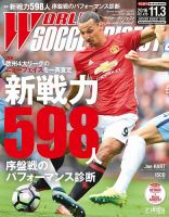 WORLD SOCCER DIGEST（ワールドサッカーダイジェスト） 11/3号 (発売日2016年10月20日) 表紙
