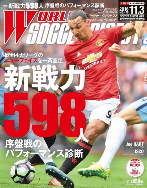 WORLD SOCCER DIGEST（ワールドサッカーダイジェスト） 11/3号 (発売日2016年10月20日) 表紙