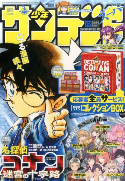 少年サンデー増刊 2016年12/1号 (発売日2016年10月25日) 表紙