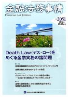 金融法務事情 2016年10/10号 表紙