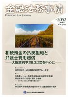 金融法務事情 2016年10/25号 表紙