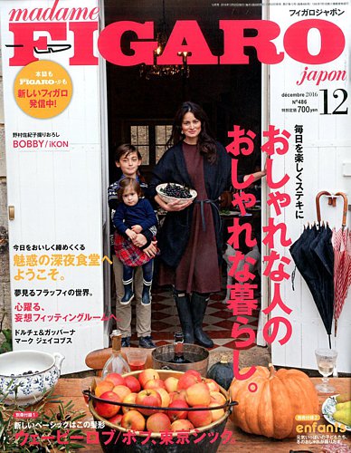 フィガロジャポン(madame FIGARO japon) 2016年12月号 (発売日2016年10月20日) |  雑誌/電子書籍/定期購読の予約はFujisan