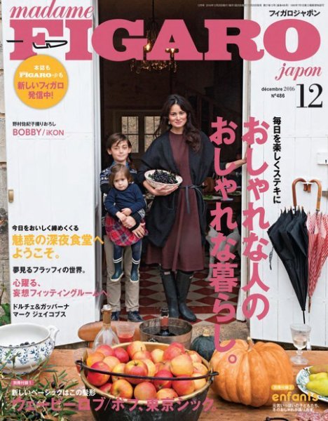 フィガロジャポン(madame FIGARO japon) 2016年12月号 (発売日2016年10月20日) 表紙