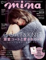mina（ミーナ） 2016年12月号 表紙