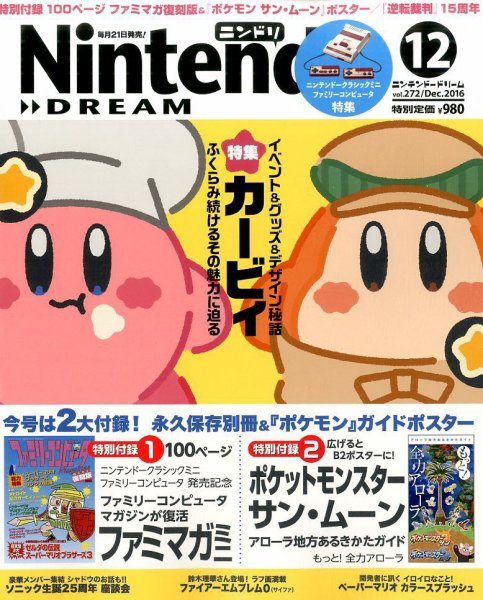 Nintendo DREAM（ニンテンドードリーム） 2016年12月号 (発売日2016年10月21日) 表紙