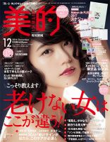 美的（BITEKI） 2016年12月号 (発売日2016年10月22日) | 雑誌/定期購読の予約はFujisan