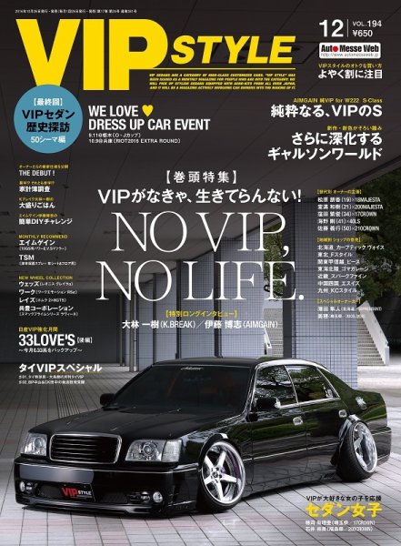 VIPSTYLE （ビップスタイル） 2016年12月号 (発売日2016年10月26日) 表紙
