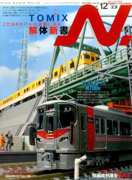 N.（エヌ） 2016年12月号 (発売日2016年10月20日) 表紙