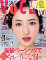 VOCE（ヴォーチェ） 表紙