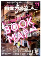 散歩の達人のバックナンバー (7ページ目 15件表示) | 雑誌/電子書籍/定期購読の予約はFujisan