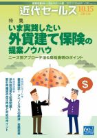 近代セールス 10月15日号 表紙