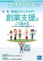 近代セールス 11月1日号 (発売日2016年10月20日) 表紙