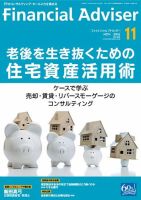 FinancialAdviser（ファイナンシャル・アドバイザー） 2016年11月号 (発売日2016年10月20日) 表紙