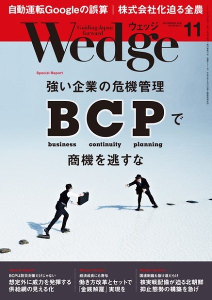 Wedge（ウェッジ） 2016年11月号 (発売日2016年10月20日) 表紙
