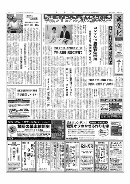 新文化 3148号 (発売日2016年10月20日) 表紙