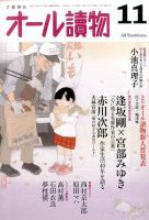 オール読物 2016年11月号 表紙