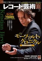 レコード芸術 2016年11月号 (発売日2016年10月20日) 表紙
