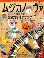 ムジカノーヴァ 2016年11月号 (発売日2016年10月20日) 表紙