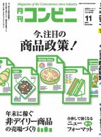 コンビニ 2016年11月号 (発売日2016年10月24日) 表紙