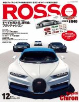 ROSSO（ロッソ） No.233 表紙