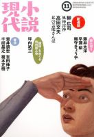 小説現代 2016年11月号 表紙