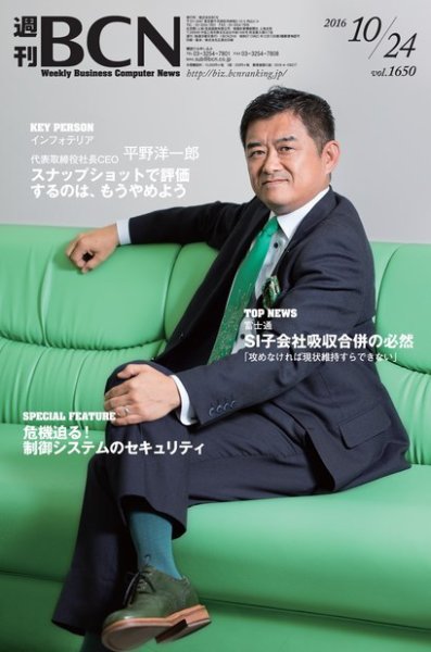 週刊BCN vol.1650 (発売日2016年10月24日) 表紙