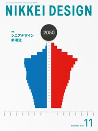 日経デザイン 2016年10月24日発売号 表紙