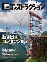 日経コンストラクション 2016年10月24日発売号 表紙