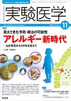 実験医学 Vol.34No.18 (発売日2016年10月20日) 表紙