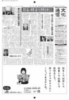 The Bunka News 2016年10月24日発売号 表紙