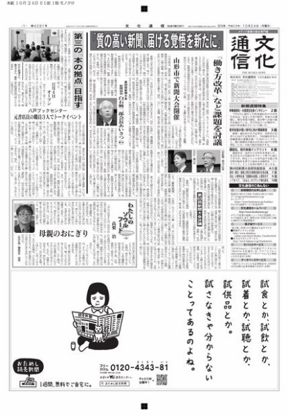 The Bunka News 2016年10月24日発売号 表紙